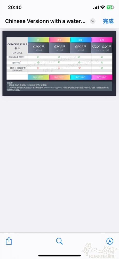 意大利税号 只用299欧元  Codice Fiscale   人不在意大利也能