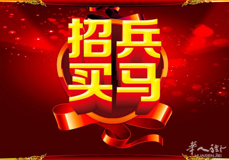 聘请售后一名