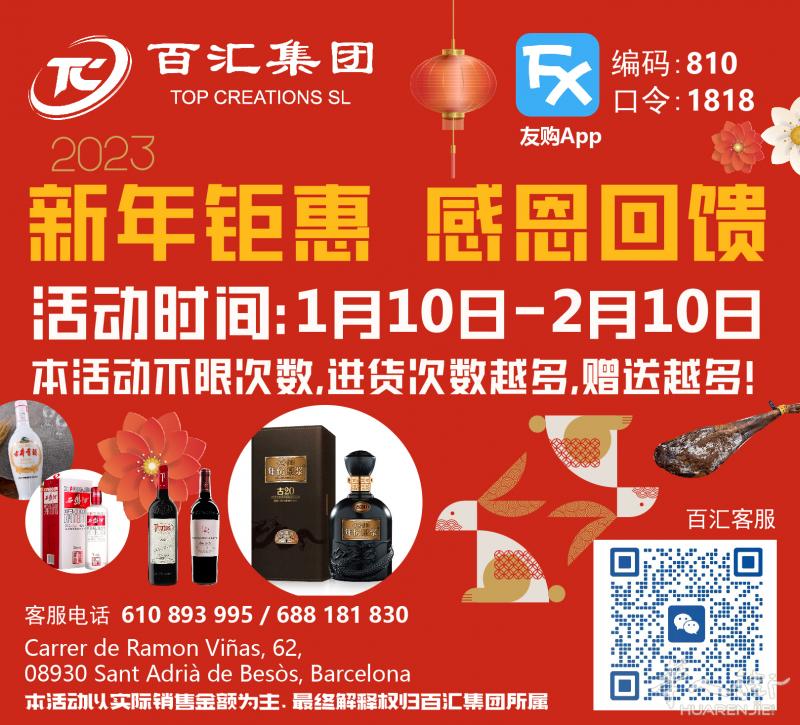 百汇集团 新年/狂欢节Carnaval活动! 友购APP订货系统!