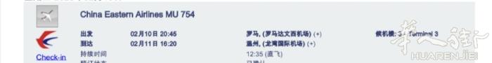 2月10日罗马一温州直飞
有普拉托同胞做伴吗？
一起从佛罗伦萨乘火车直达罗马机场