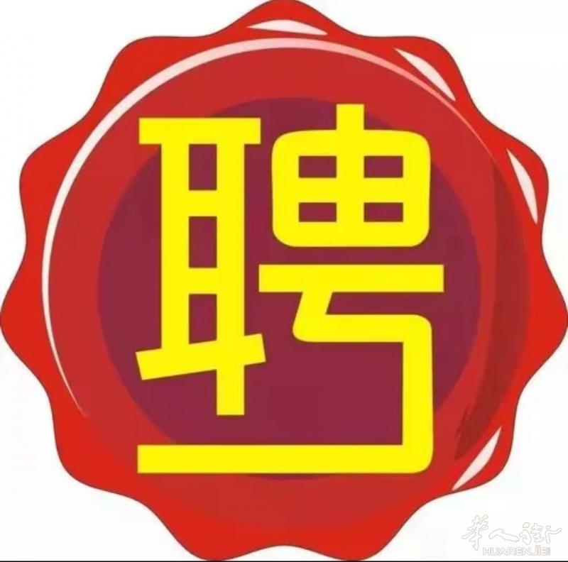 PRATO 益民工会在招名办理保险贷款的男员工!中国街,需会中文、意大利语