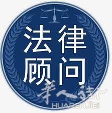 法律顾问 排忧 解决各种法律问题  STUDIO LEGALE