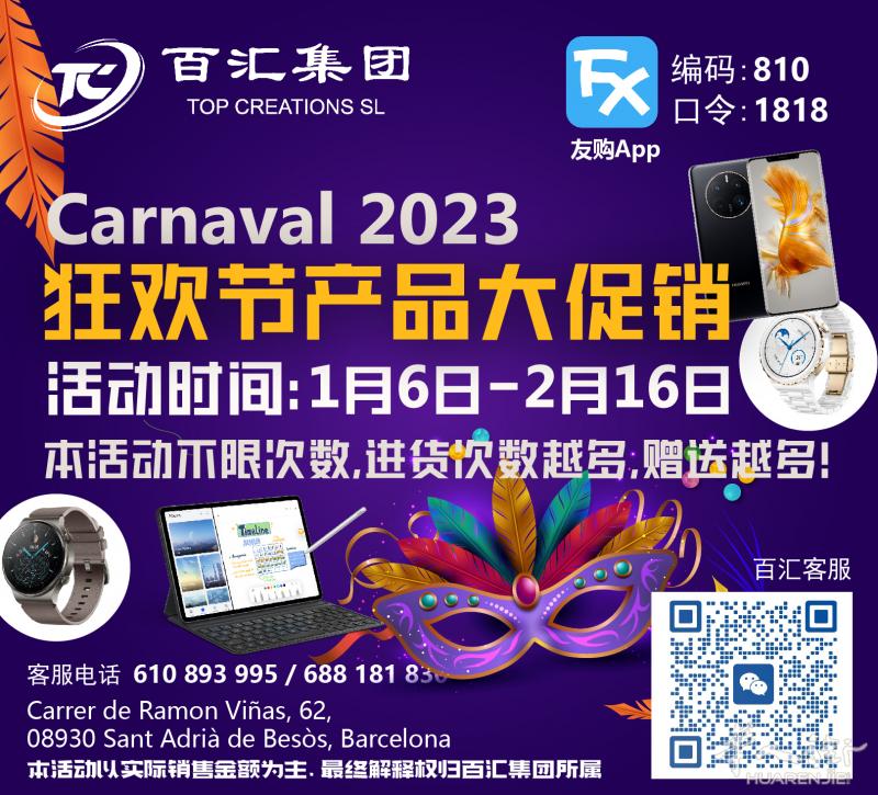 CARNAVAL活动最后两周还没下单的老板 不要错过!
