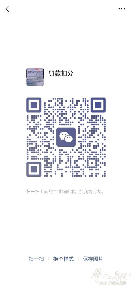本人可直接让你的所有驾照罚款单跟扣分取消（警察当场抓获除外）不管罚多少钱不管扣多