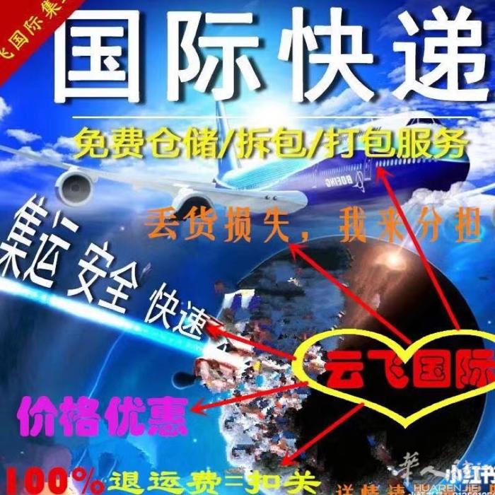 法国集运～提供国际快递服务！空运，海运，铁路！代收快递，拆包，合箱！！！