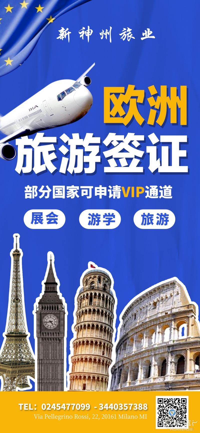欧洲旅游签证申请|部分国家可申请VIP通道