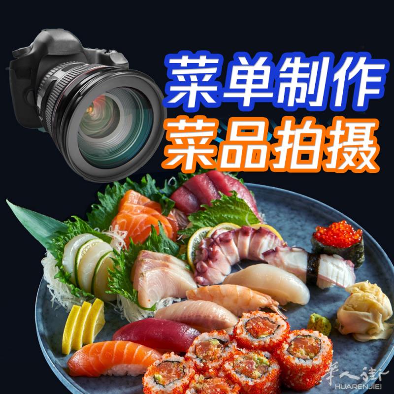精品! 菜单设计-菜品拍摄 / 打包单 / 全意大利服务/二维码菜单 制作等等