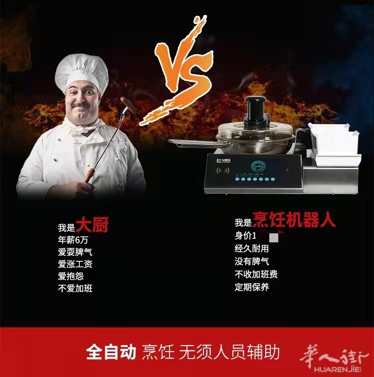 美尔科全自动炒菜机登陆法国站