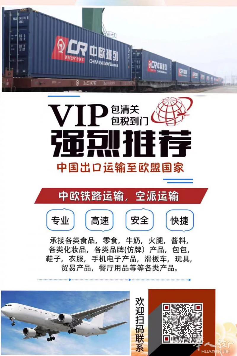 中国邮寄到欧洲，双清关包税，派送到门