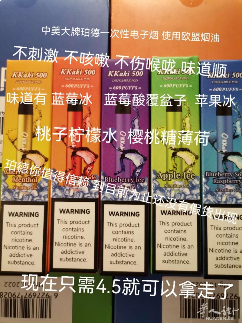 出售珀徳电子烟