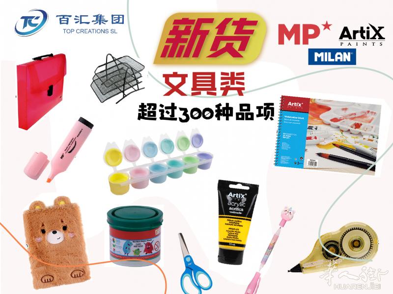 今日文具类 上新300多种品项!!!