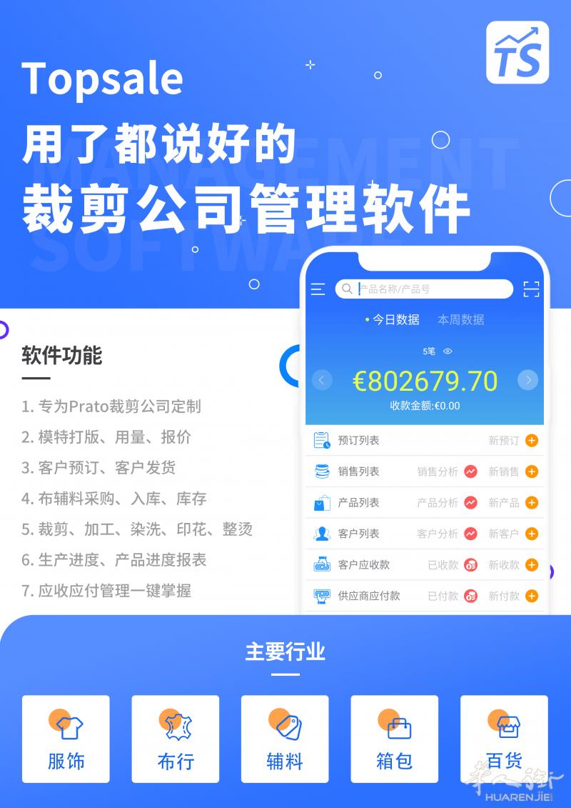 裁剪公司看过来，TopSale免费试用啦，裁剪、外发、开单、做账，还有更多功能等你了解