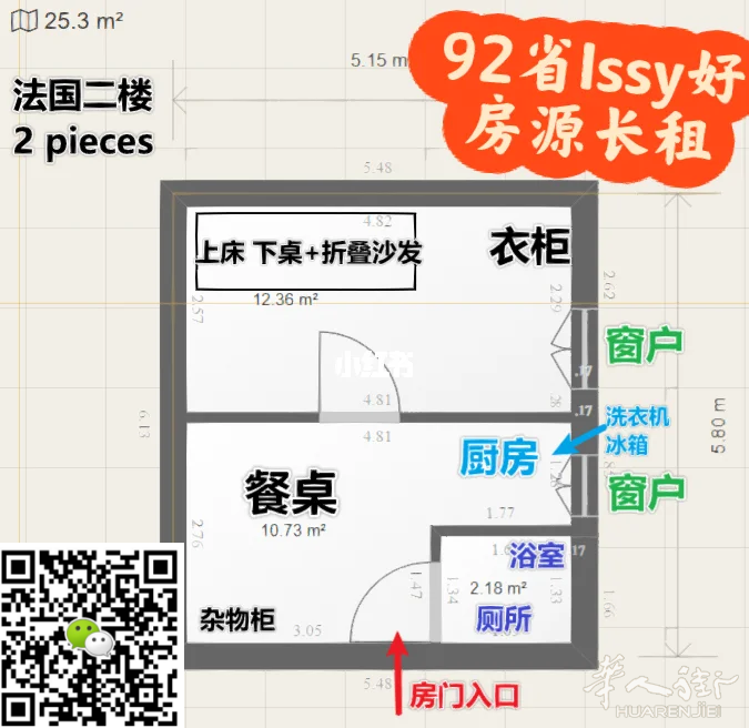92省传统富人区Issy-les-Moulineaux好房源3月起租,850欧25平米