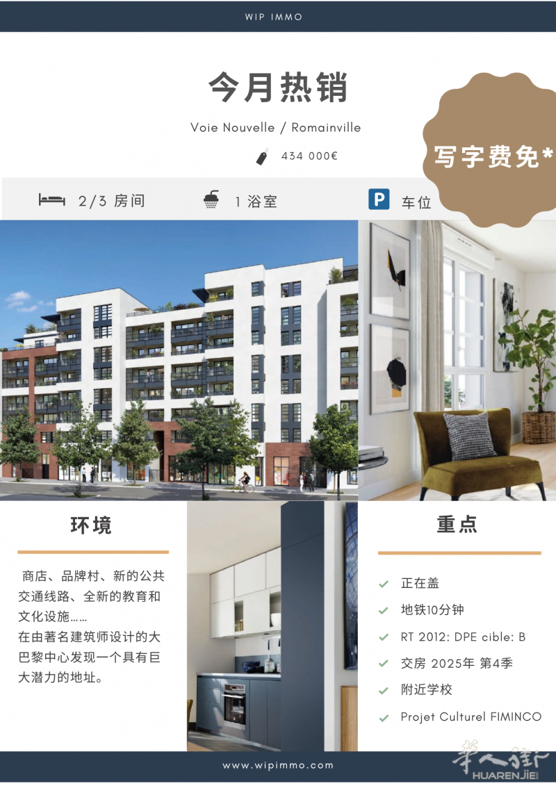 93区ROMAINVILLE新房子