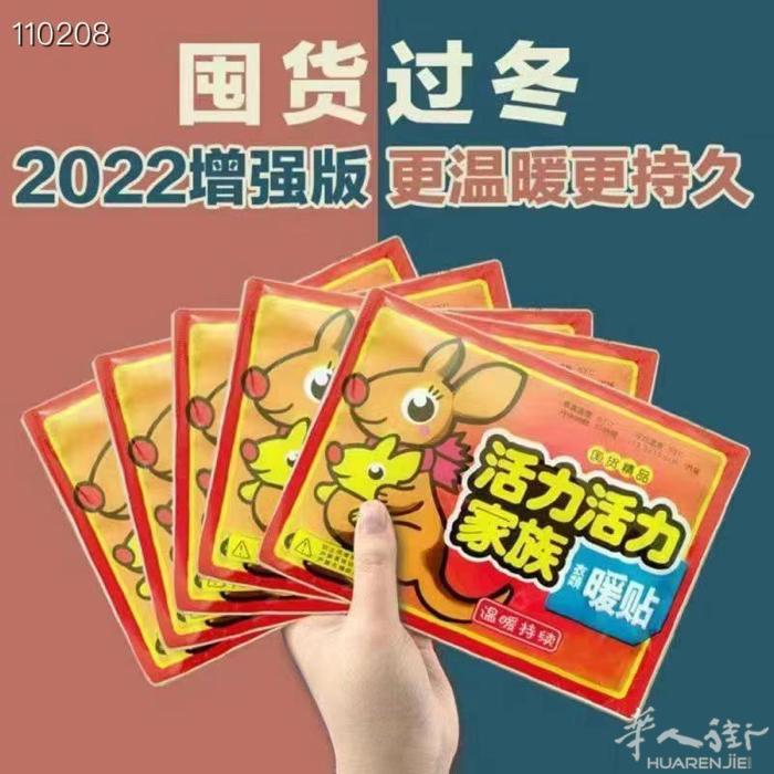🆕🆕：60片30欧⚠️ 可邮寄 ​天气预报显示这周严重冰雪警报，暖宝宝一定要