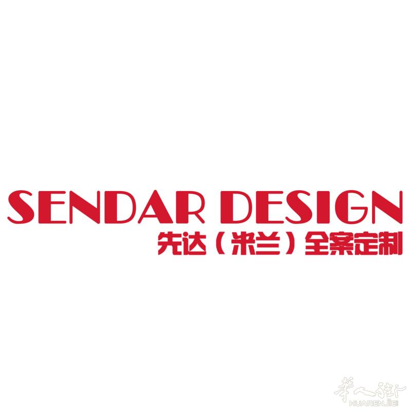 想装修 找米兰先达全案定制SENDAR DESIGN