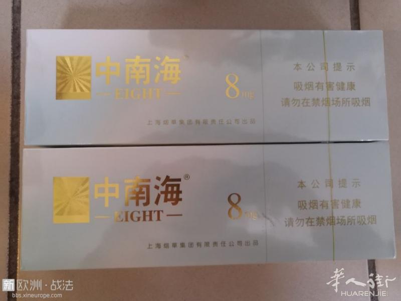 出售机场免税店 中南海.8 香烟 50 欧元/条