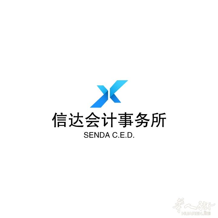 信达会计事务所