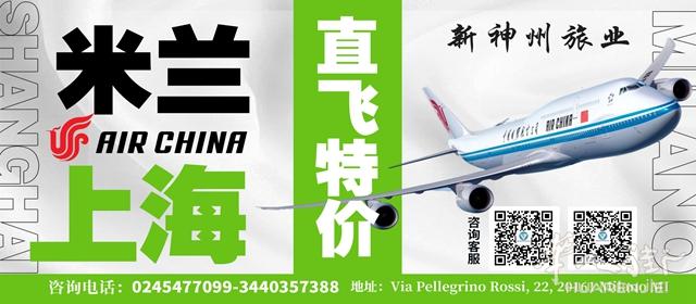先下手有特价！国航米兰往返上海、温州航班