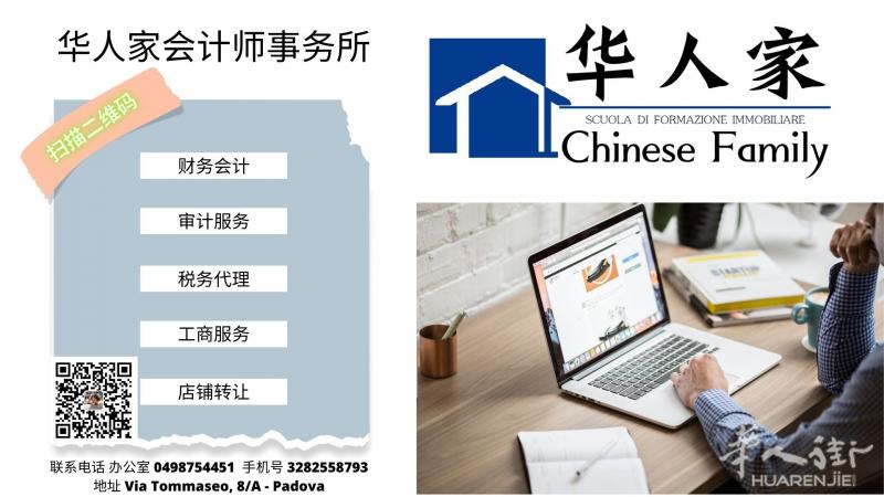 «华人家»会计师事务所