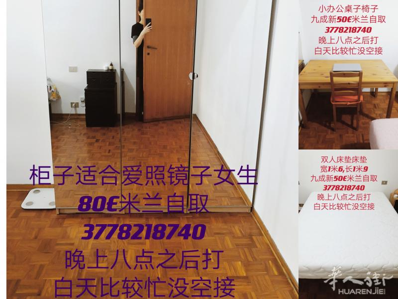柜子床垫小办工桌米兰自取