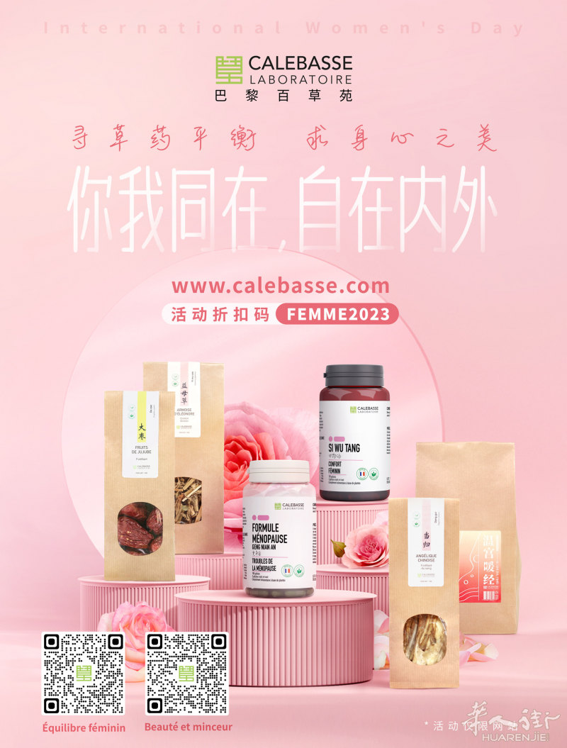 巴黎百草苑妇女节活动85折闪促