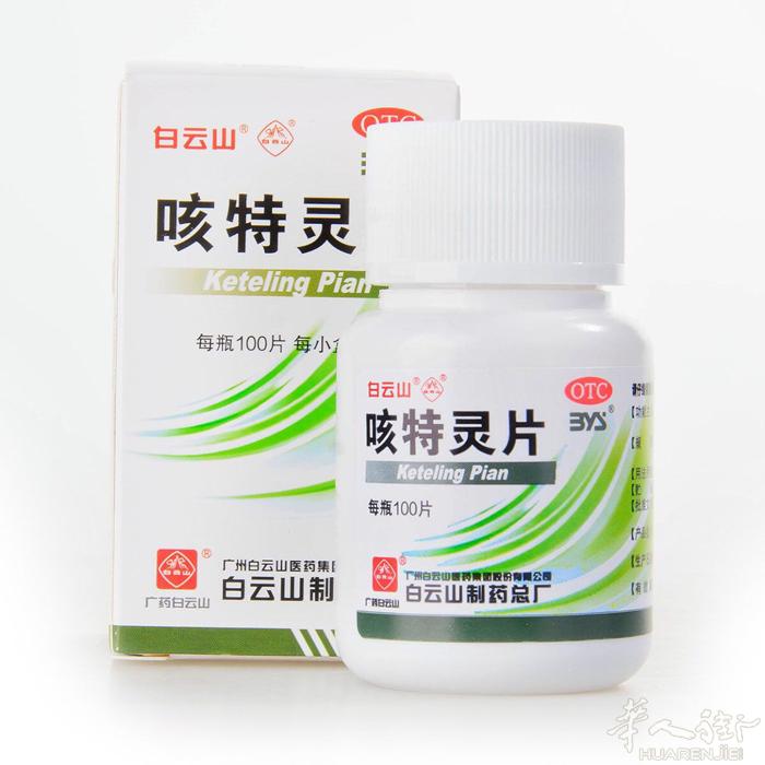 葵花咽炎片7欧一盒。莲花清瘟胶囊8欧一盒 咳特灵8欧。甘草片7欧 都是新日期的