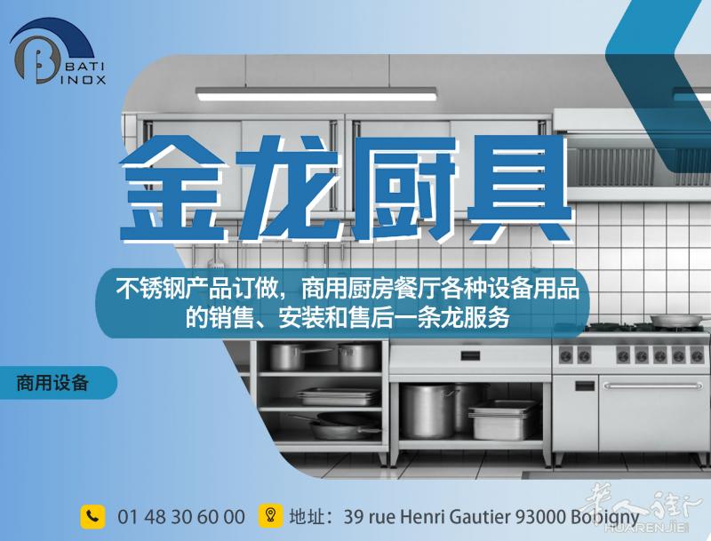 ✦金龙厨具 品牌实力✦  *0148306000* 商用厨房设备 - 金龙厨具欢迎您的惠顾