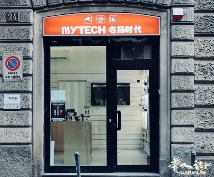 监控摄像、报警器、消防、智能门锁等意大利最专业！最安全！最靠谱！Mytech米兰，大家的安防最优选