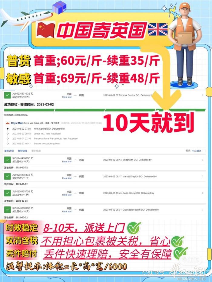 国际集运转运，🇨🇳中国寄英国🇬🇧