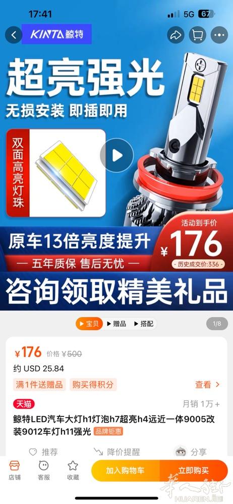 由于我的车不匹配，买错灯泡，全新led 灯泡转让，可以去淘宝搜京特led灯泡 一