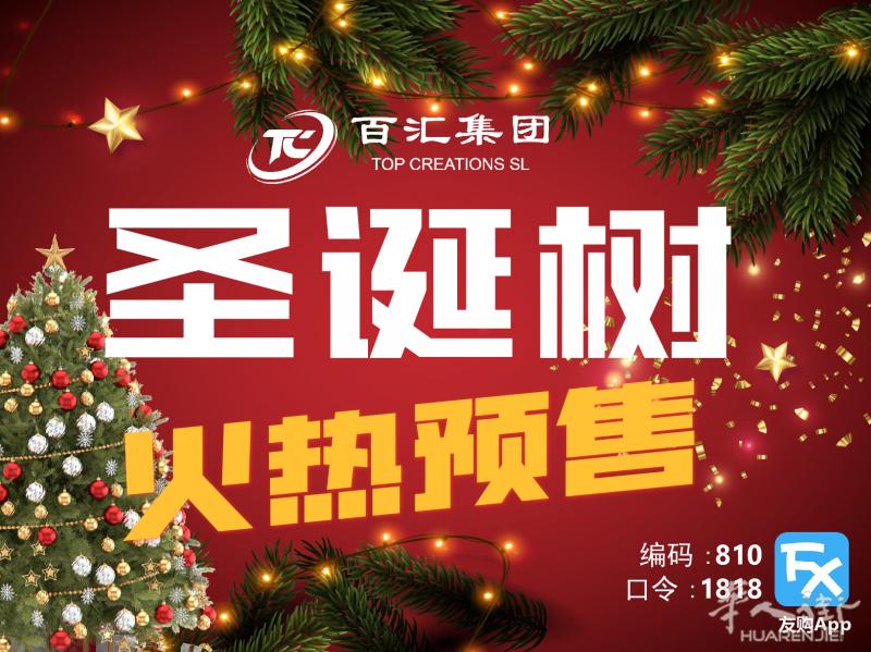 2023圣诞树预订已经开始啦‼️‼️‼️