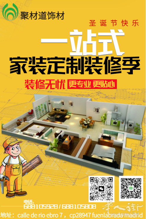 聚财道饰材
