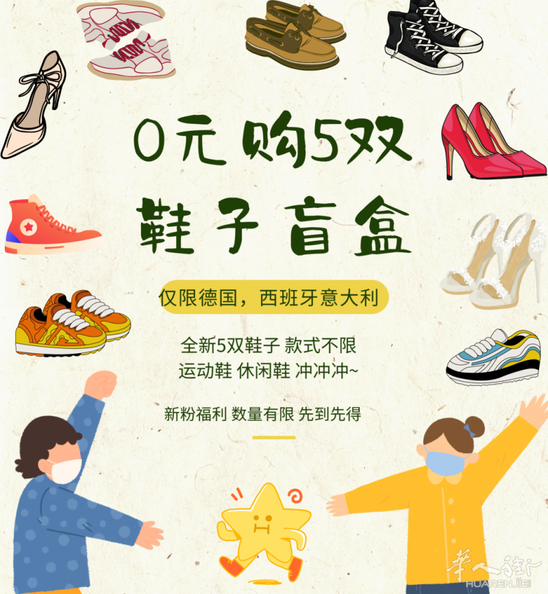 鞋子免费送（5双全新的鞋子），只需要付运费即可，全西班牙都可以