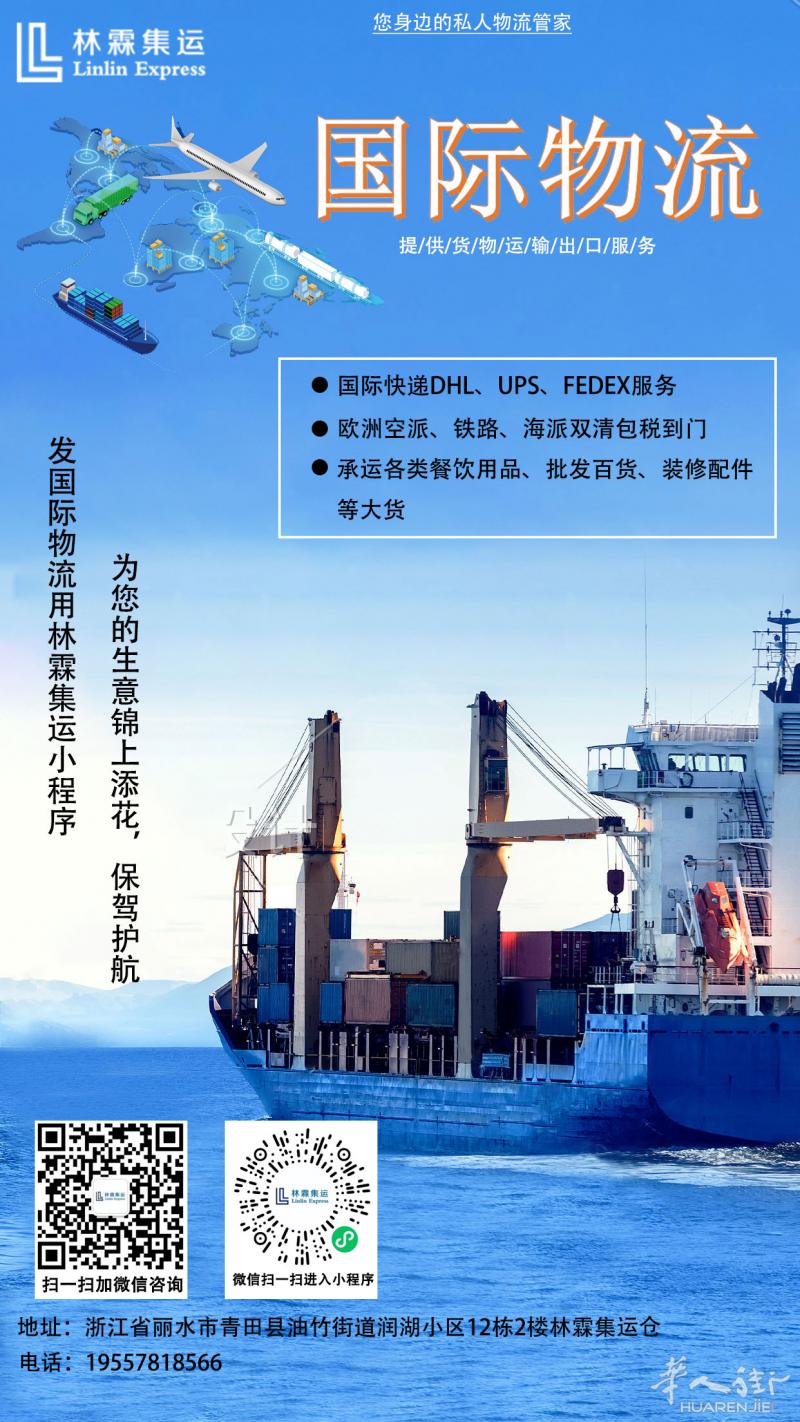 发国际物流用林霖集运 小程序一键下单，轻松寄件  林霖集运为您的包裹📦 保驾护航