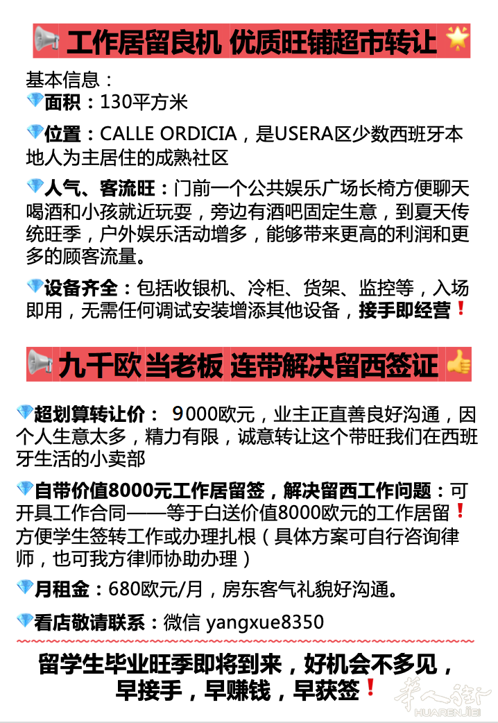 九千当老板 附送价值八千欧工作签证