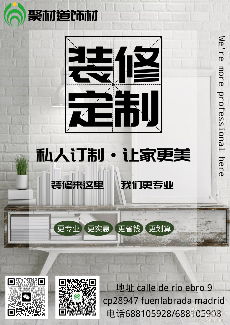 聚材道饰材 装修公司