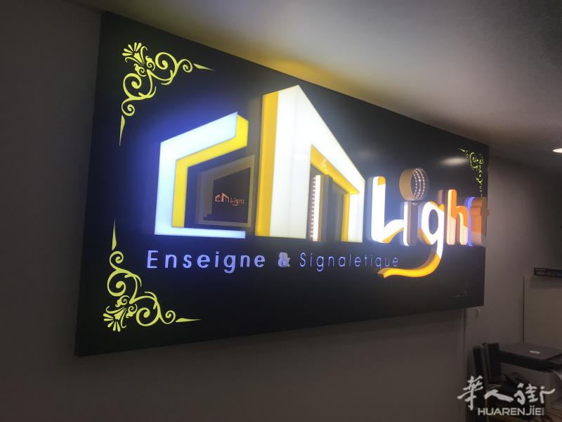 COM LIGHT 广告公司,专业制作各种招牌，LED灯，立体发光字,广告贴纸，铝合金门面，卷帘门，遮阳棚，pvc 窗户，家用遮阳卷帘窗,porte 一条龙服务