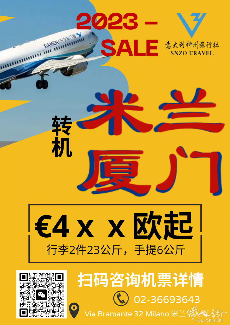 米兰到厦门！ 特价€4xx起步！ 行李2件！