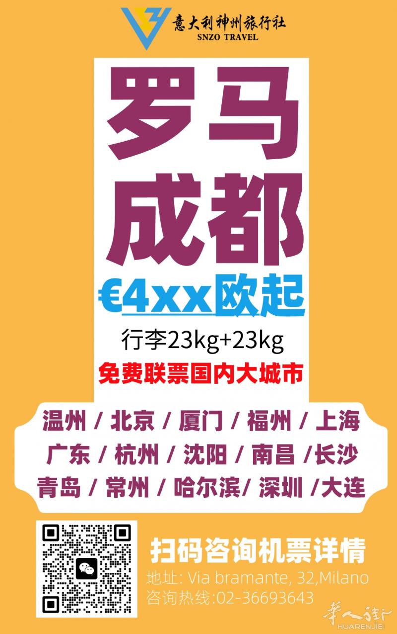 罗马温州！4月特价€4xx起步！ 行李2件23公斤