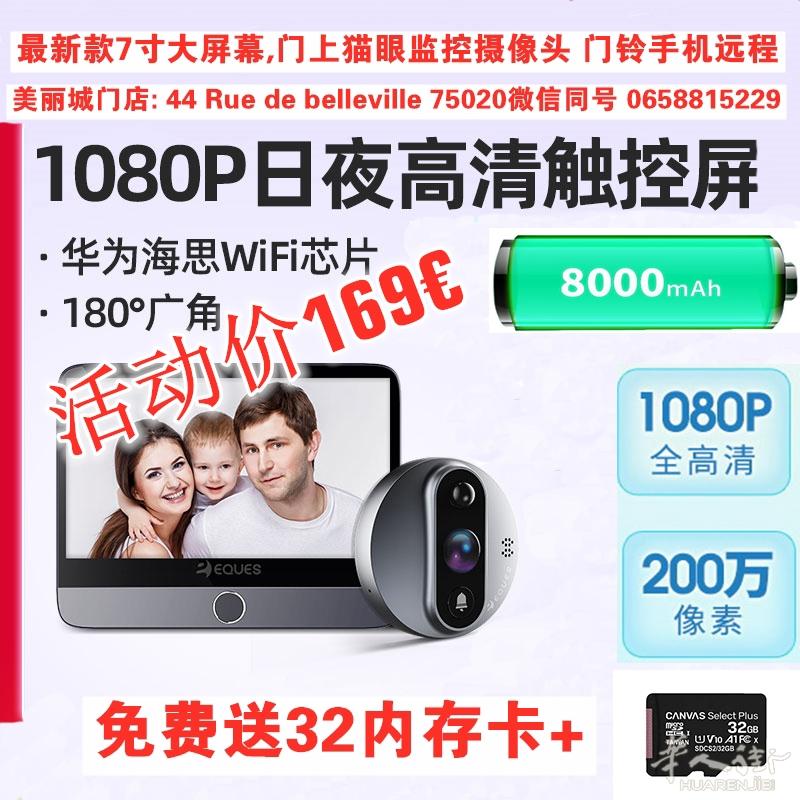 活动价169€新款门上猫眼摄影头4.3寸,傻瓜式安装 不需要上门安装,底价出手机原装配件,苹果,三星.华为 44 rue de belleville 75020
