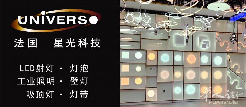 UNIVERSO灯具法国星光科技欢迎广大客户光临!
