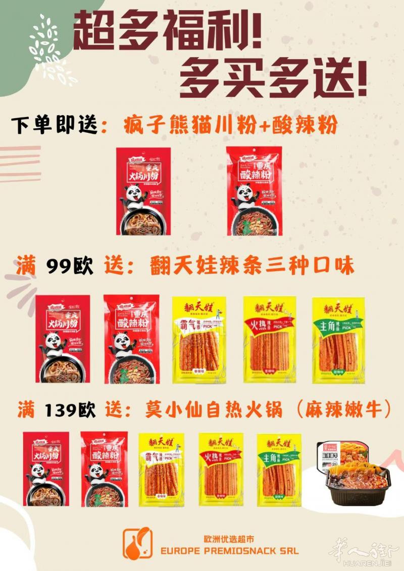 优选线上超市新活动开始咯