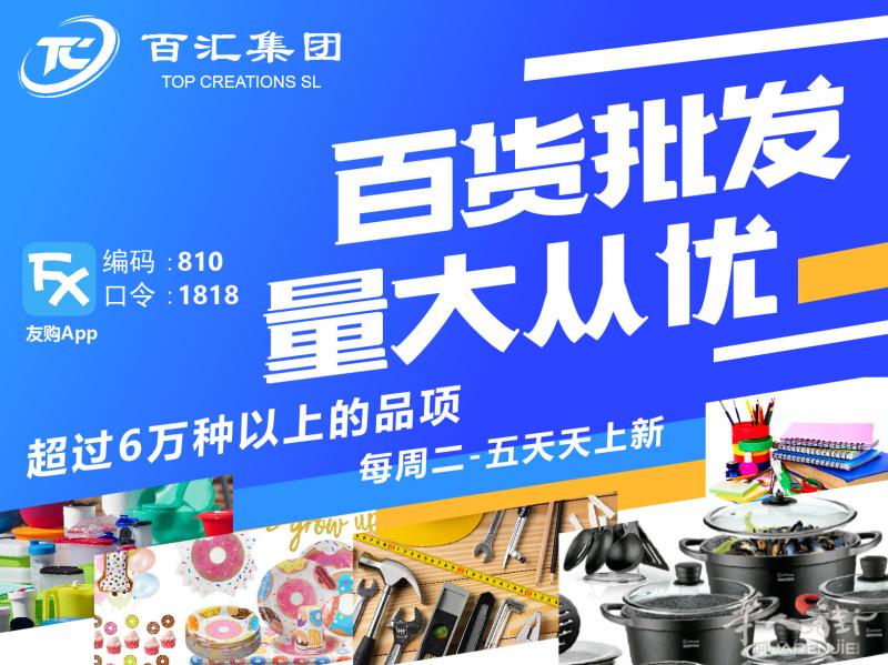 天天有新品，日日有折扣 不容错过‼