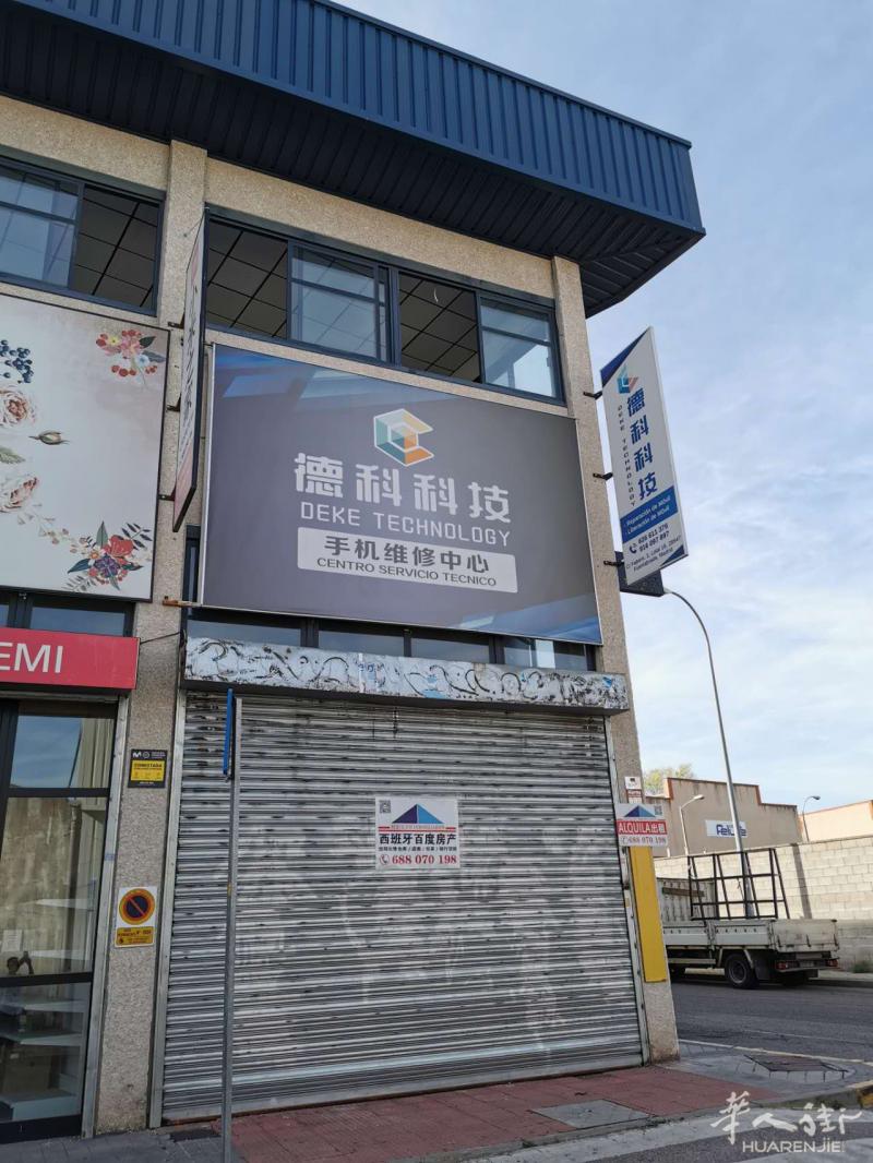 马德里Fuenlabrada 仓库区local