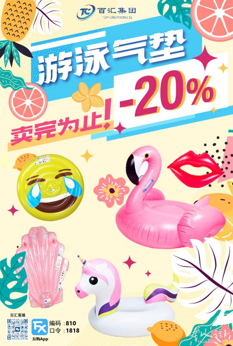 百汇集团 打的是折扣，赚的是服务!