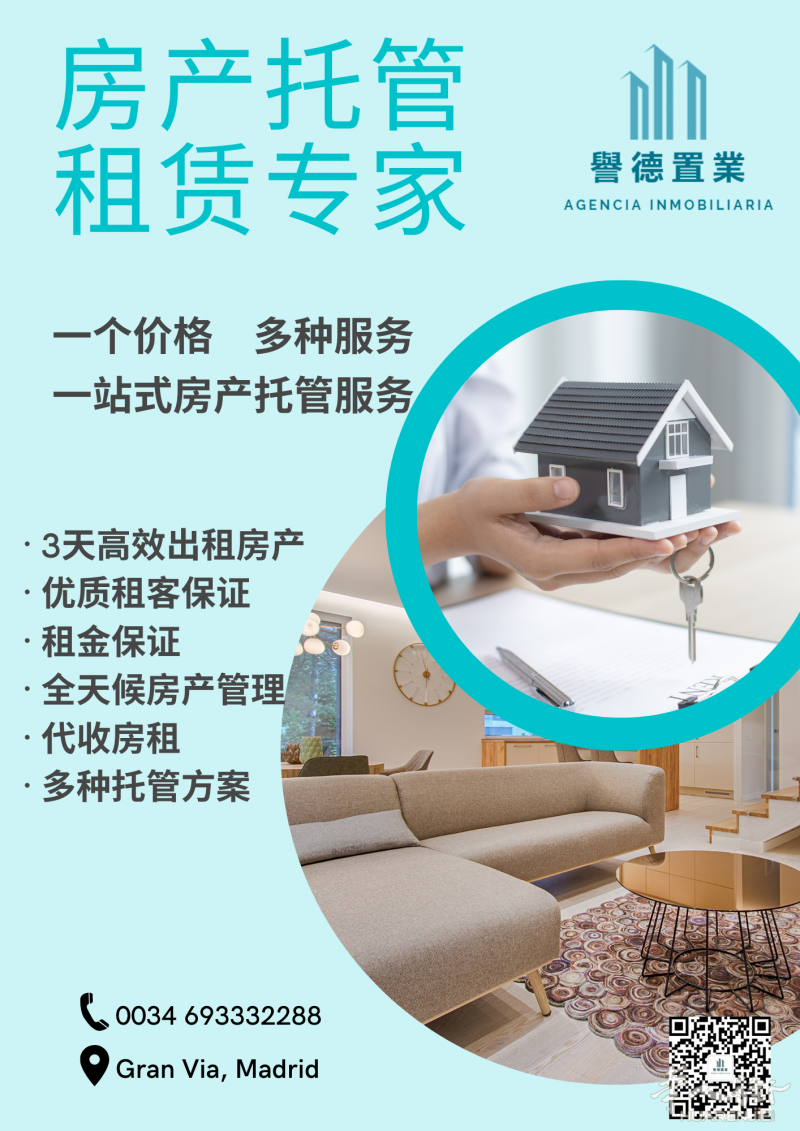 誉德房产托管服务、租务管理