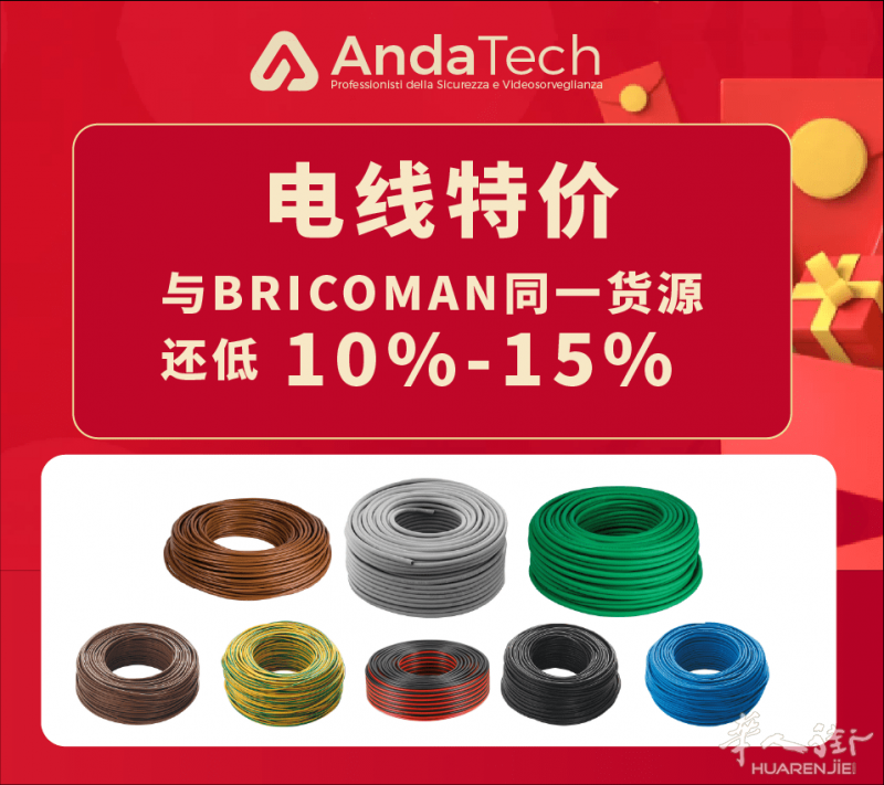 电线超低价，比BRICOMAN低10%-15%，同一货源！