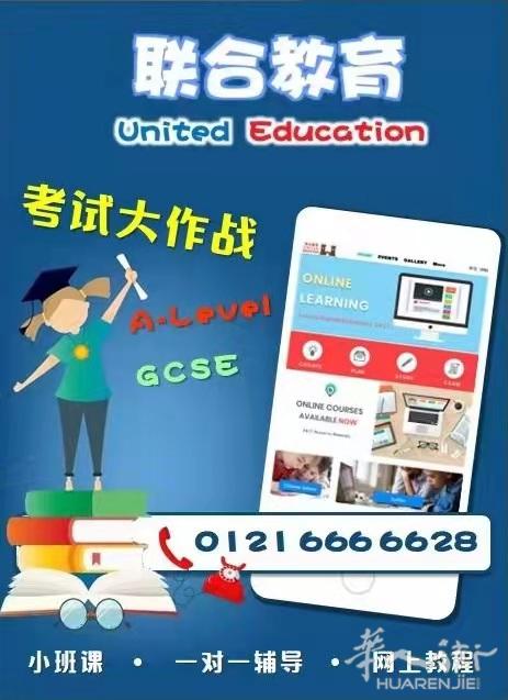 联合教育网上一对一补习
