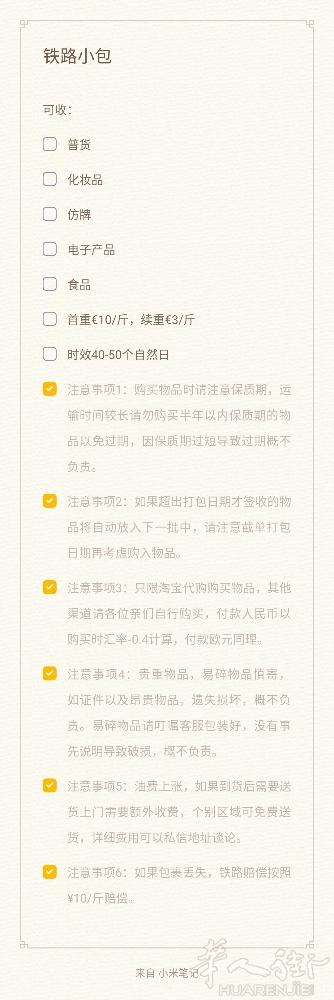 铁路小包，4月11日截单，大概4月15日打包，需要的亲们抓紧下单哦[嘿哈][嘿哈